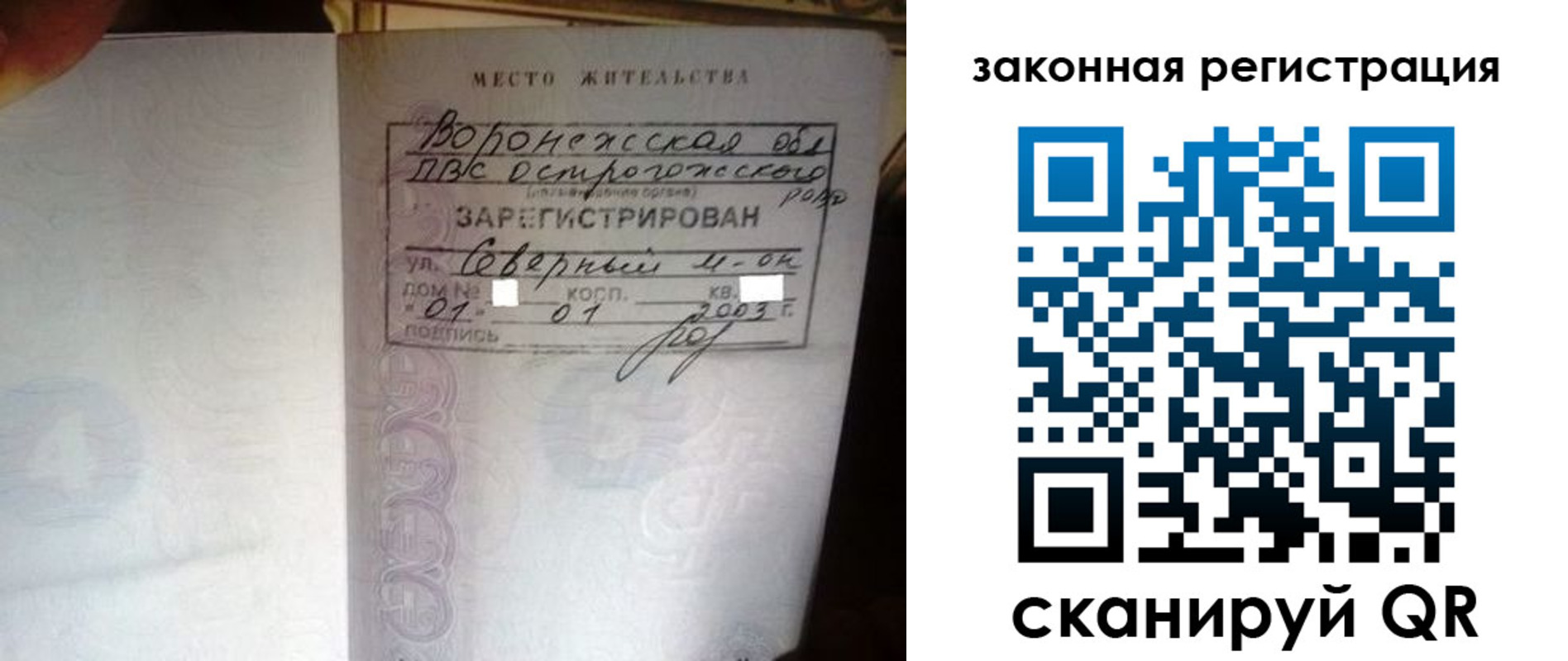 прописка поиск в Заринске