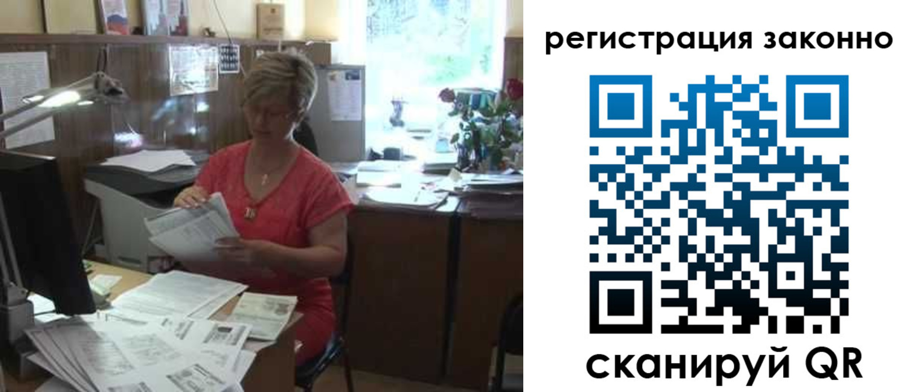 прописка для работы в Заринске