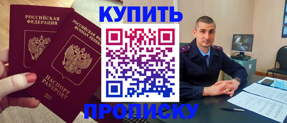 прописка для кредита в Заринске