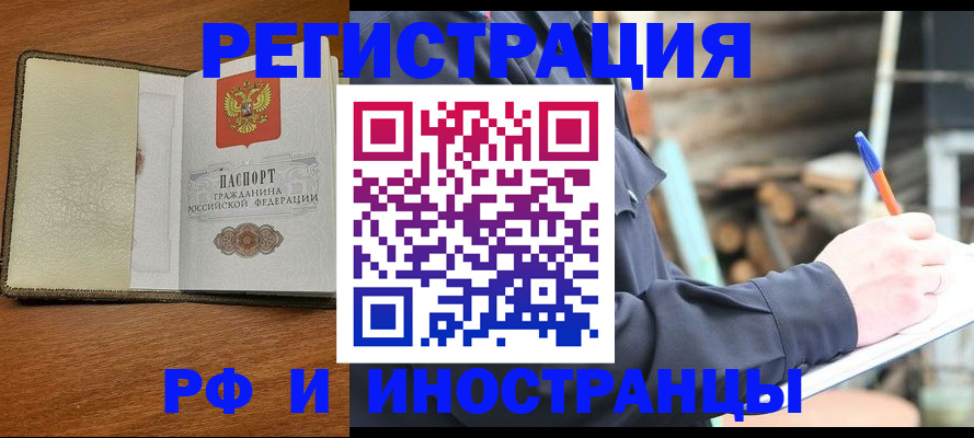 временная регистрация для школы в Заринске