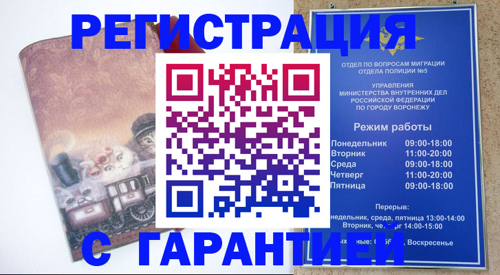временная регистрация законно в Заринске