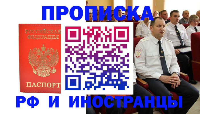 временная регистрация надежно в Заринске