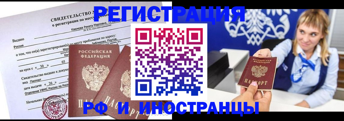временная регистрация для школы в Заринске