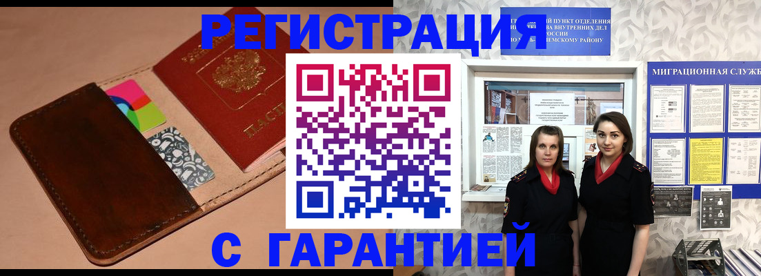 временная регистрация купить в Заринске