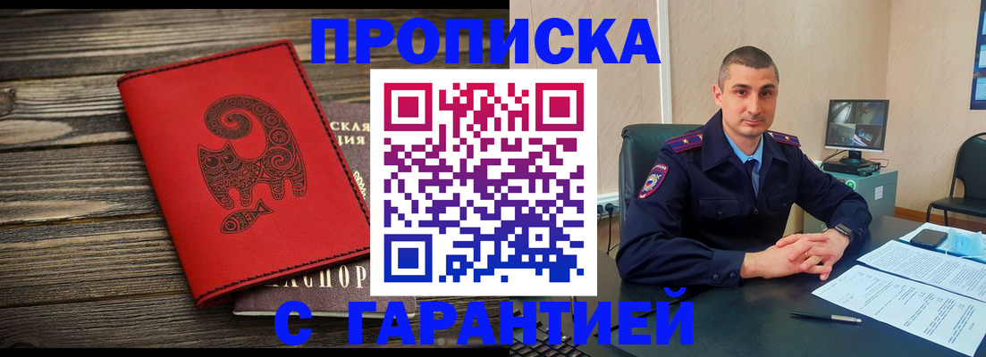 прописка поиск в Заринске